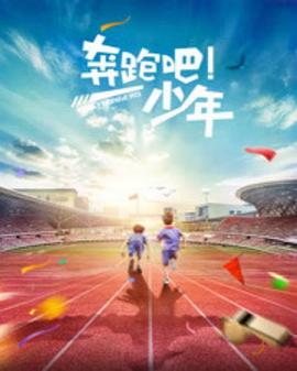 【直链】电影《奔跑吧，少年（2015）》 - 1080P/720P高清HD下载
