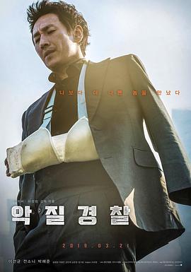 【直链】电影《恶霸警察（2019）》 - 1080P/720P高清HD下载