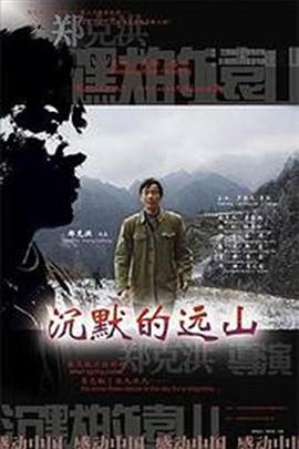 【直链】电影《沉默的远山（2008）》 - 1080P/720P高清HD下载