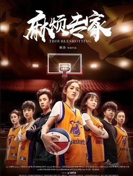 【直链】电影《麻烦专家（2019）》 - 1080P/720P高清HD下载