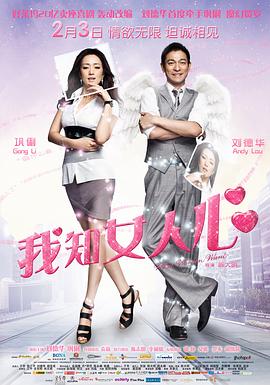 【直链】电影《我知女人心（2011）》 - 1080P/720P高清HD下载