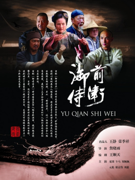【直链】电影《御前侍卫（2011）》 - 1080P/720P高清HD下载