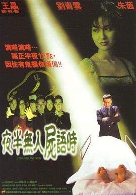 【直链】电影《夜半无人尸语时（1998）》 - 1080P/720P高清HD下载