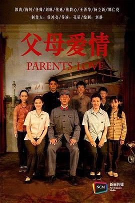 【直链】电视剧《父母爱情（2014）》 - 1080P/720P高清HD下载