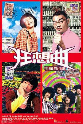 【直链】电影《鬼马狂想曲（2004）》 - 1080P/720P高清HD下载