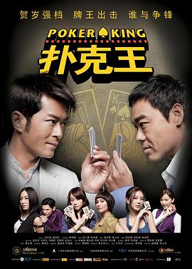 【直链】电影《扑克王（2009）》 - 1080P/720P高清HD下载