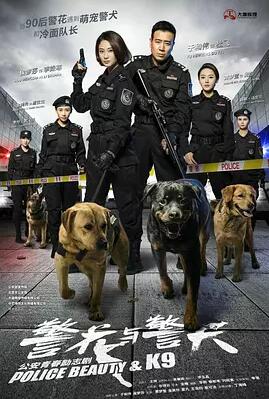 【直链】电视剧《警花与警犬（2016）》 - 1080P/720P高清HD下载