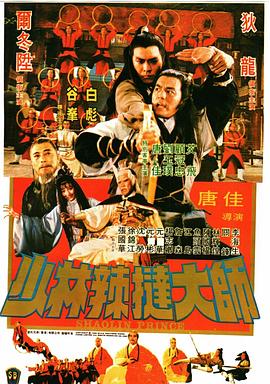 【直链】电影《少林传人（1983）》 - 1080P/720P高清HD下载