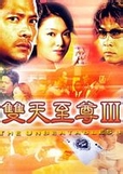 【直链】电视剧《双天至尊3（2003）》 - 1080P/720P高清HD下载