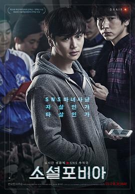 【直链】电影《社交恐惧症（2015）》 - 1080P/720P高清HD下载