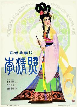 【直链】电影《李清照（1981）》 - 1080P/720P高清HD下载