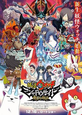【直链】电影《妖怪手表：光影之卷之鬼王复活（2017）》 - 1080P/720P高清HD下载