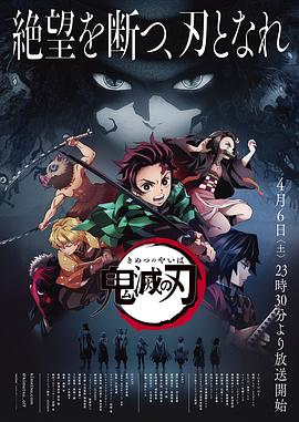 【直链】综艺节目《鬼灭之刃（2019）》 - 1080P/720P高清HD下载