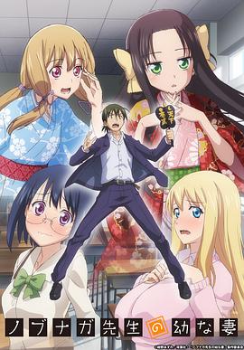 【直链】综艺节目《信长老师的年幼妻子（2019）》 - 1080P/720P高清HD下载
