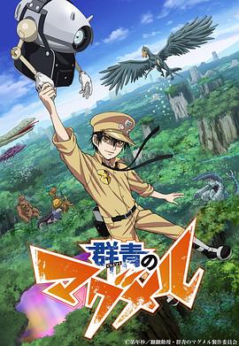 【直链】动漫《拾又之国（2019）》 - 1080P/720P高清HD下载
