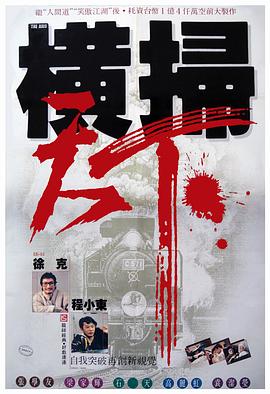 【直链】电影《财叔之横扫千军（1991）》 - 1080P/720P高清HD下载