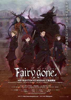 【直链】动漫《Fairy gone（2019）》 - 1080P/720P高清HD下载