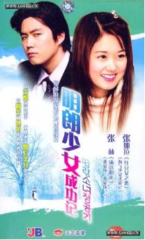 【直链】电视剧《明朗少女成功记（2002）》 - 1080P/720P高清HD下载