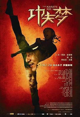 【直链】电影《功夫梦（2010）》 - 1080P/720P高清HD下载