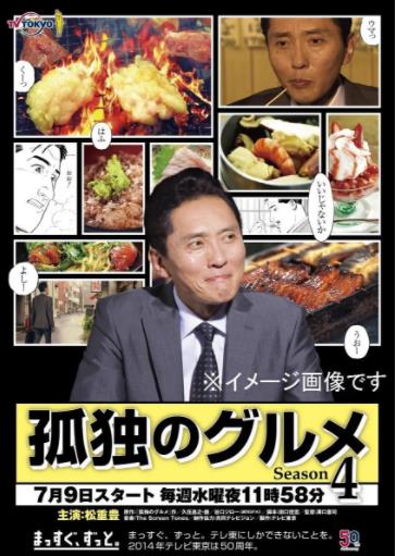 【直链】电视剧《孤独的美食家 第四季（2014）》 - 1080P/720P高清HD下载