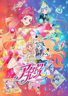 【直链】动漫《偶像活动Friends～闪耀的宝石～（2019）》 - 1080P/720P高清HD下载