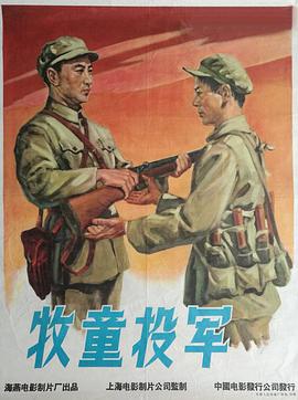 【直链】电影《牧童投军（1957）》 - 1080P/720P高清HD下载