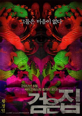【直链】电影《黑色之家（2007）》 - 1080P/720P高清HD下载