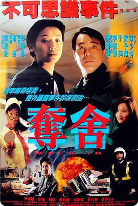 【直链】电影《夺舍（1997）》 - 1080P/720P高清HD下载