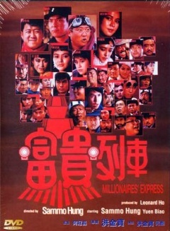 【直链】电影《富贵列车（1986）》 - 1080P/720P高清HD下载