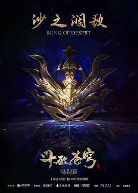 【直链】动漫《斗破苍穹特别篇2（2019）》 - 1080P/720P高清HD下载