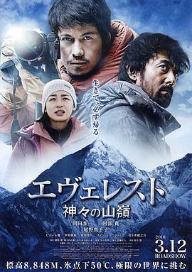【直链】电影《珠峰：神之山岭（2016）》 - 1080P/720P高清HD下载