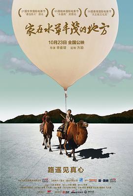 【直链】电影《家在水草丰茂的地方（2015）》 - 1080P/720P高清HD下载
