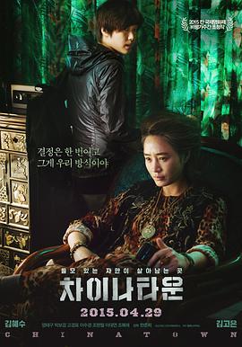 【直链】电影《中国城（2015）》 - 1080P/720P高清HD下载