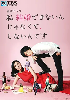 【直链】电视剧《我选择了不结婚（2016）》 - 1080P/720P高清HD下载