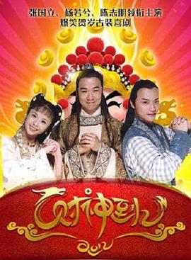 【直链】电视剧《财神传奇（1999）》 - 1080P/720P高清HD下载