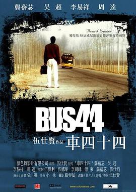 【直链】电影《车四十四（2001）》 - 1080P/720P高清HD下载