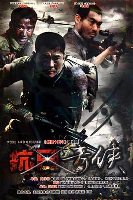 【直链】电视剧《抗日奇侠（2010）》 - 1080P/720P高清HD下载