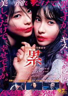 【直链】电影《深红累之渊（2018）》 - 1080P/720P高清HD下载
