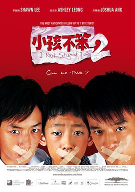 【直链】电影《小孩不笨2（2006）》 - 1080P/720P高清HD下载
