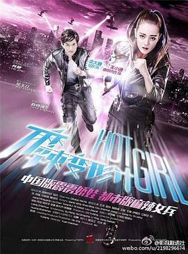 【直链】电视剧《麻辣变形计（2016）》 - 1080P/720P高清HD下载