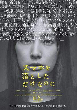 【直链】电影《虽然只是弄丢了手机（2018）》 - 1080P/720P高清HD下载