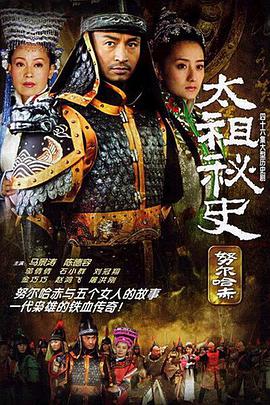 【直链】电视剧《太祖秘史（2005）》 - 1080P/720P高清HD下载