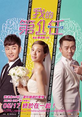 【直链】电影《下一任：前任（2019）》 - 1080P/720P高清HD下载