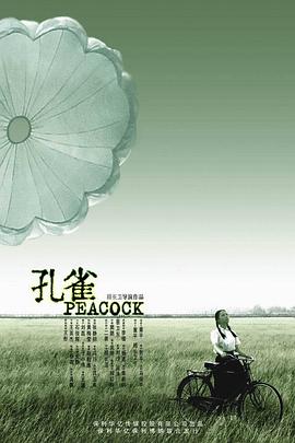 【直链】电影《孔雀（2005）》 - 1080P/720P高清HD下载