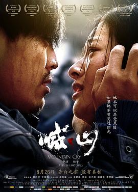 【直链】电影《喊·山（2015）》 - 1080P/720P高清HD下载