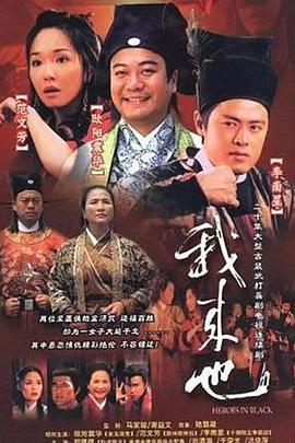 【直链】电视剧《我来也（2001）》 - 1080P/720P高清HD下载