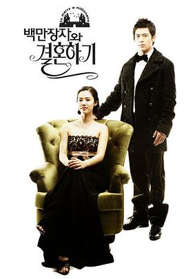 【直链】电视剧《嫁给百万富翁（2005）》 - 1080P/720P高清HD下载