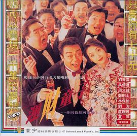 【直链】电影《运财童子（）》 - 1080P/720P高清HD下载