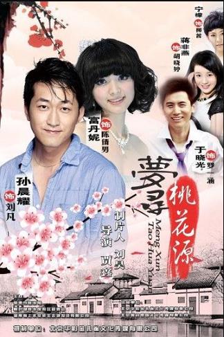 【直链】电影《梦寻桃花源（2011）》 - 1080P/720P高清HD下载