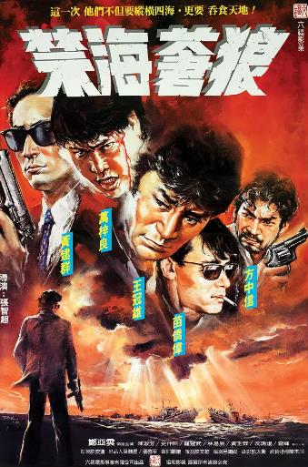 【直链】电影《禁海苍狼（1991）》 - 1080P/720P高清HD下载